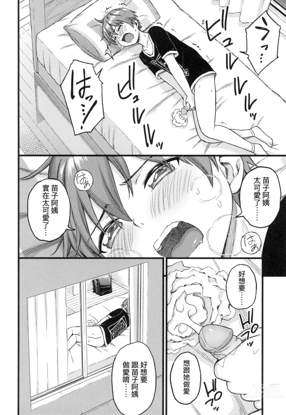 Page 26 of manga 乳香四溢的暑假 (decensored)