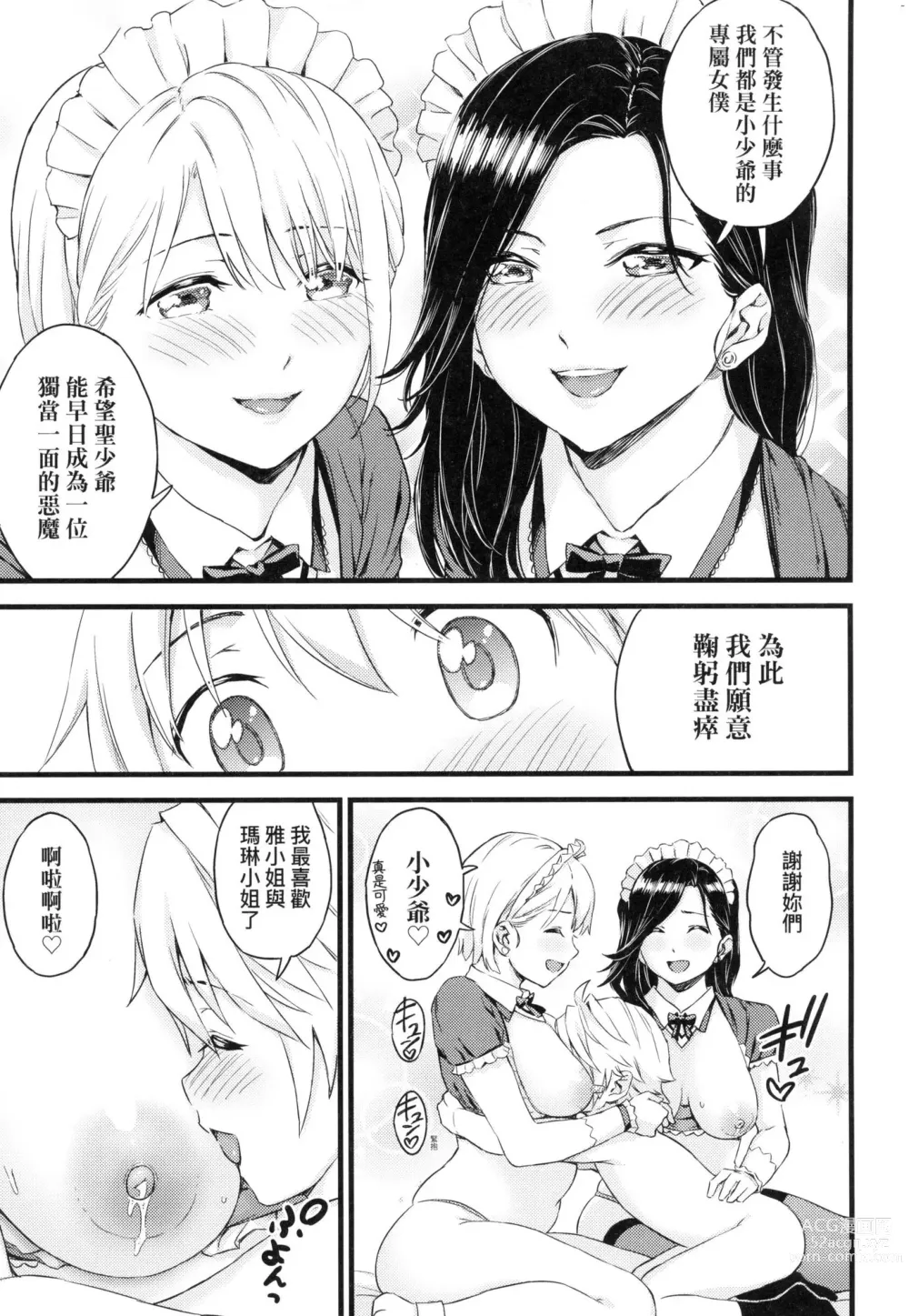 Page 263 of manga 乳香四溢的暑假 (decensored)