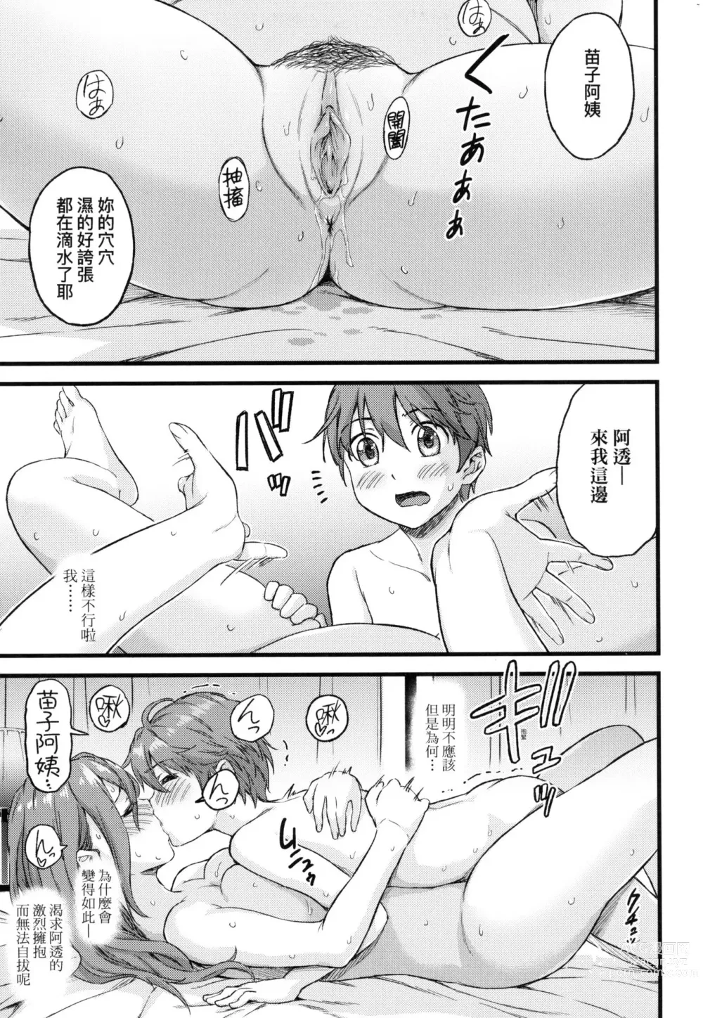 Page 45 of manga 乳香四溢的暑假 (decensored)