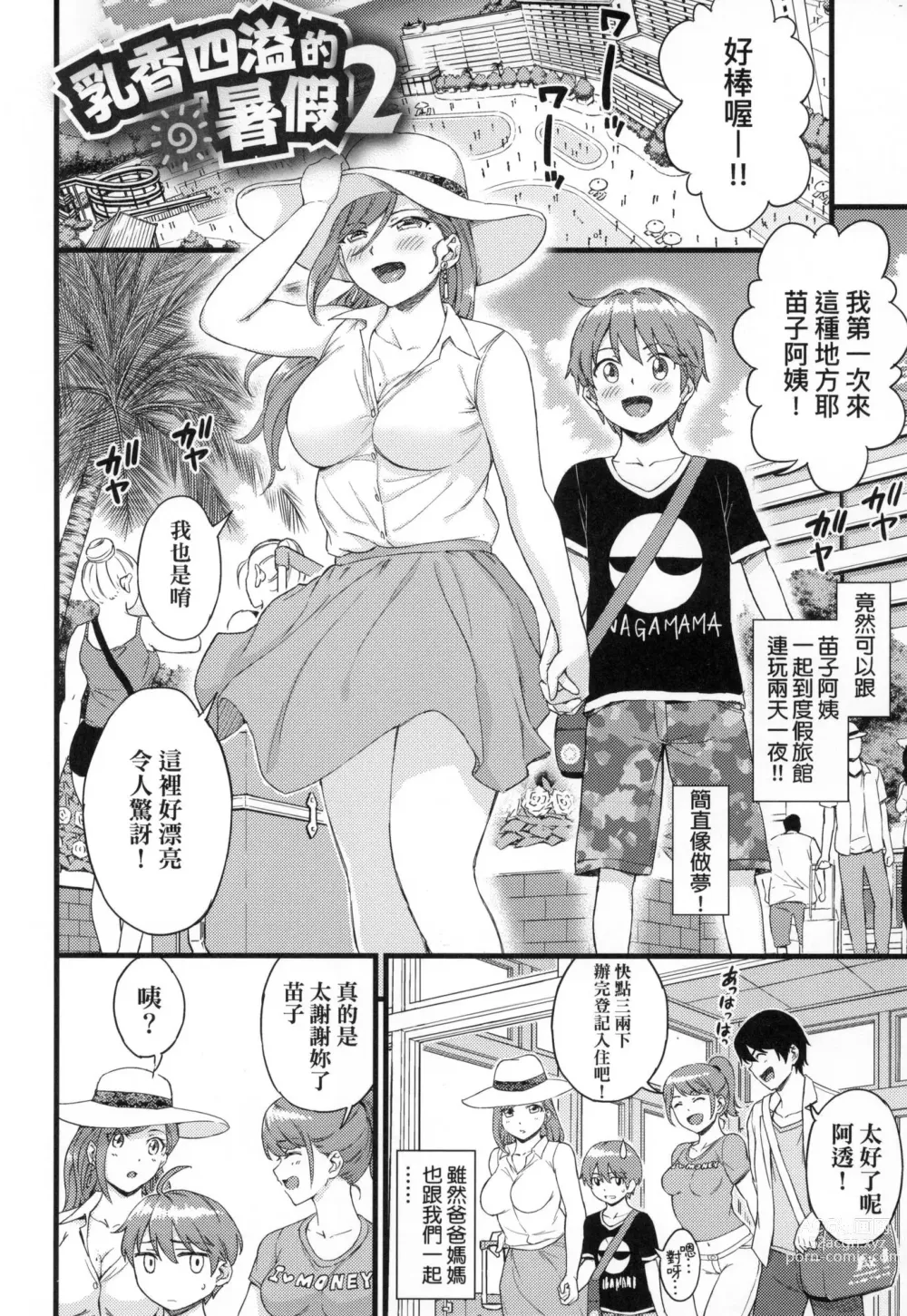 Page 60 of manga 乳香四溢的暑假 (decensored)