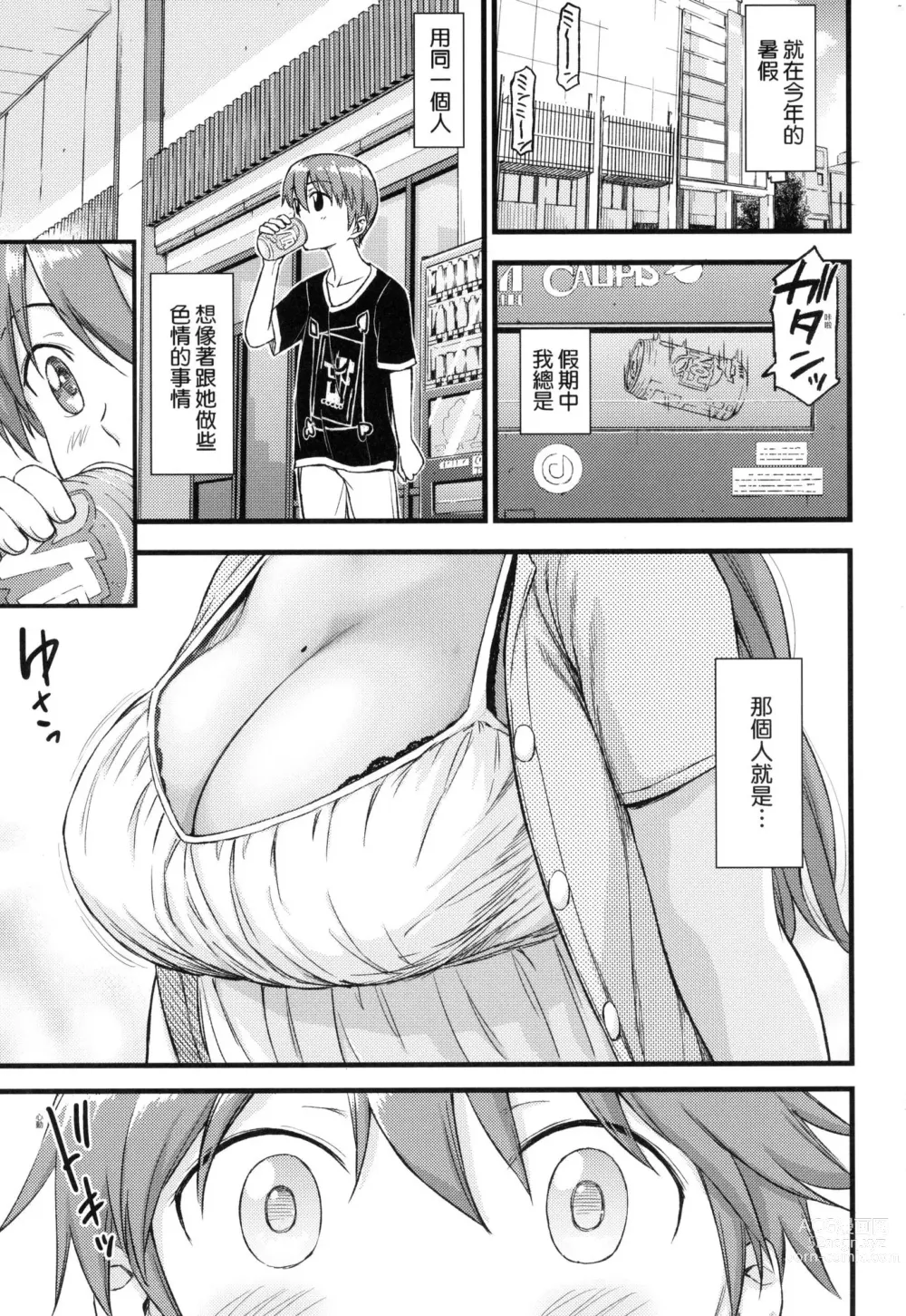 Page 9 of manga 乳香四溢的暑假 (decensored)