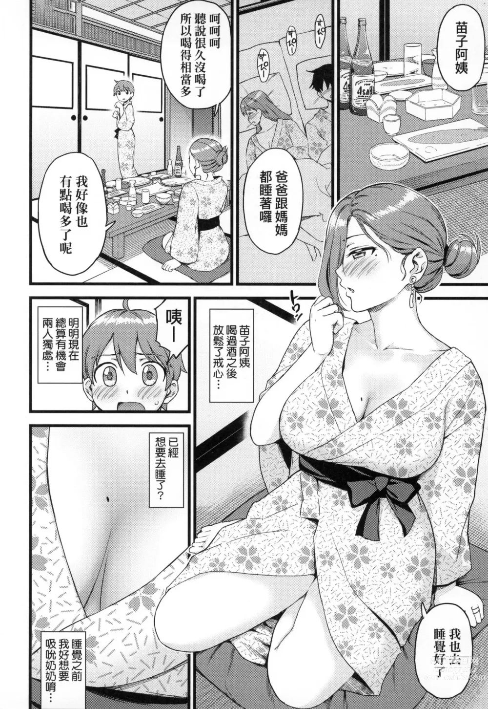 Page 84 of manga 乳香四溢的暑假 (decensored)