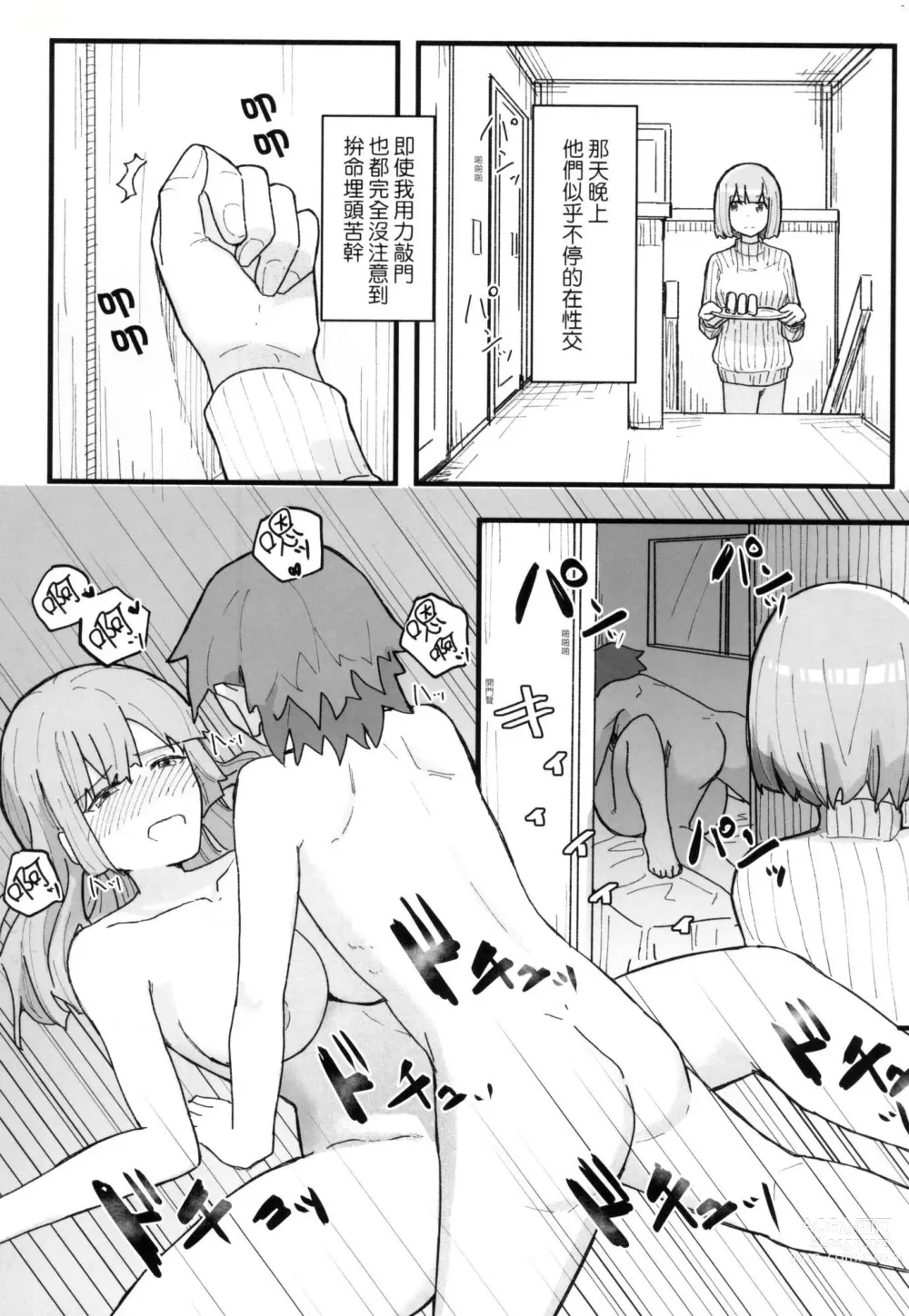 Page 101 of manga 常識改變活動紀錄 (decensored)