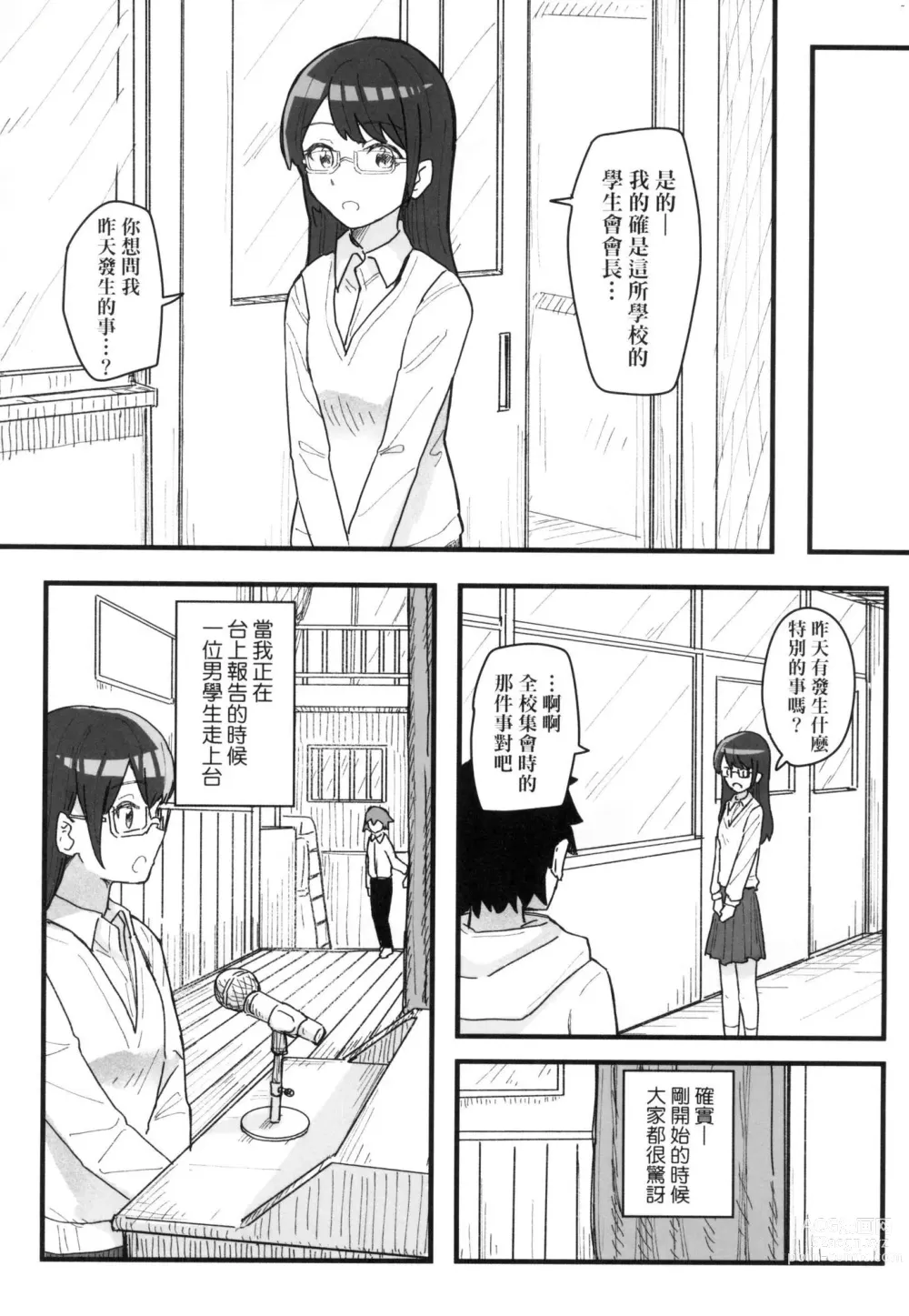 Page 103 of manga 常識改變活動紀錄 (decensored)