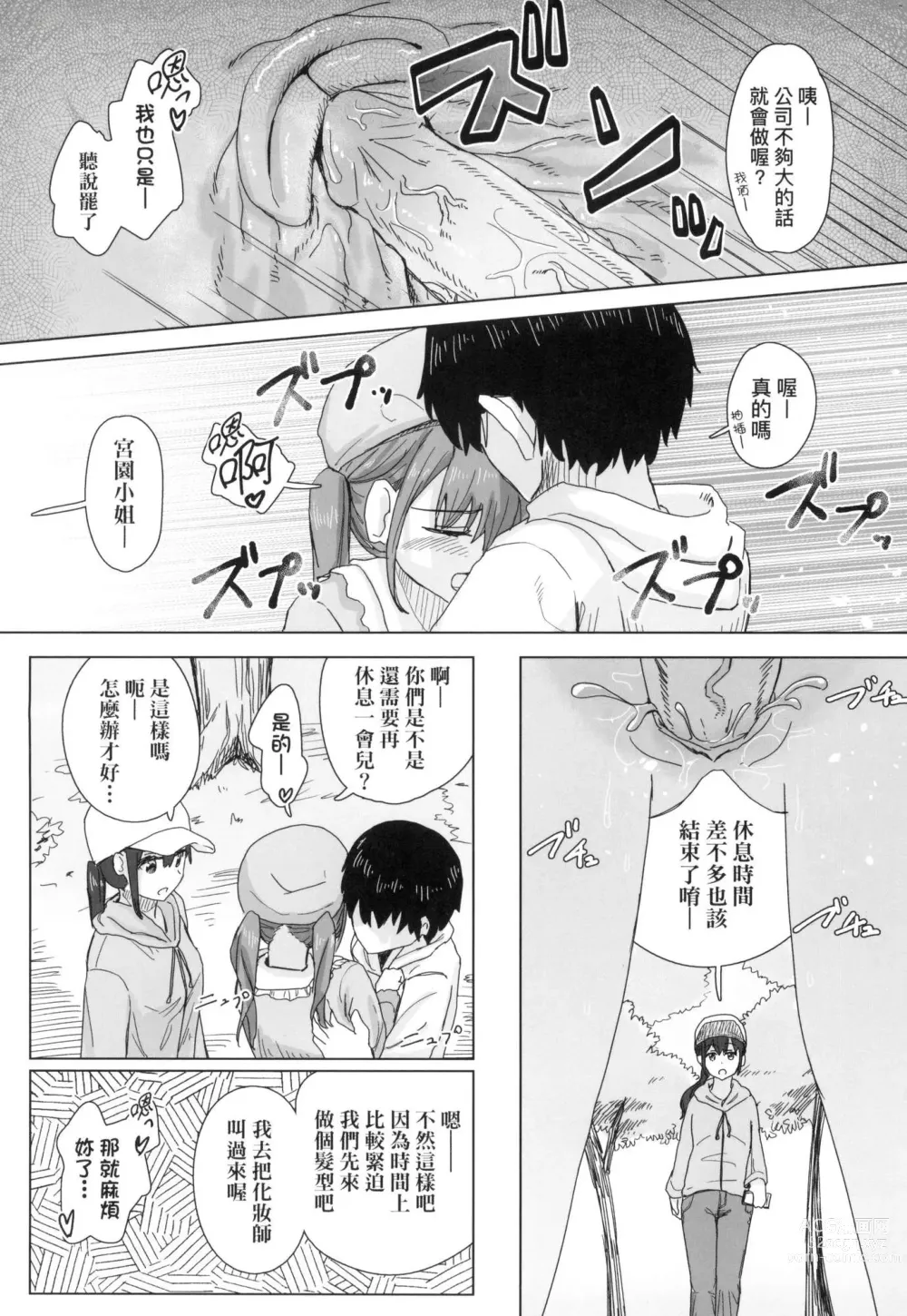 Page 12 of manga 常識改變活動紀錄 (decensored)