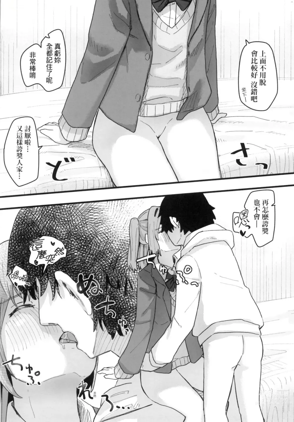 Page 112 of manga 常識改變活動紀錄 (decensored)