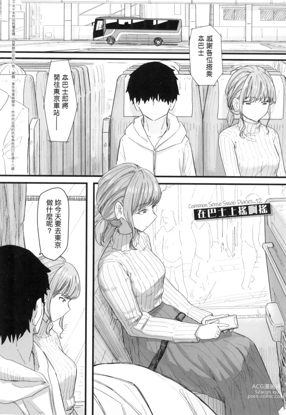 Page 117 of manga 常識改變活動紀錄 (decensored)