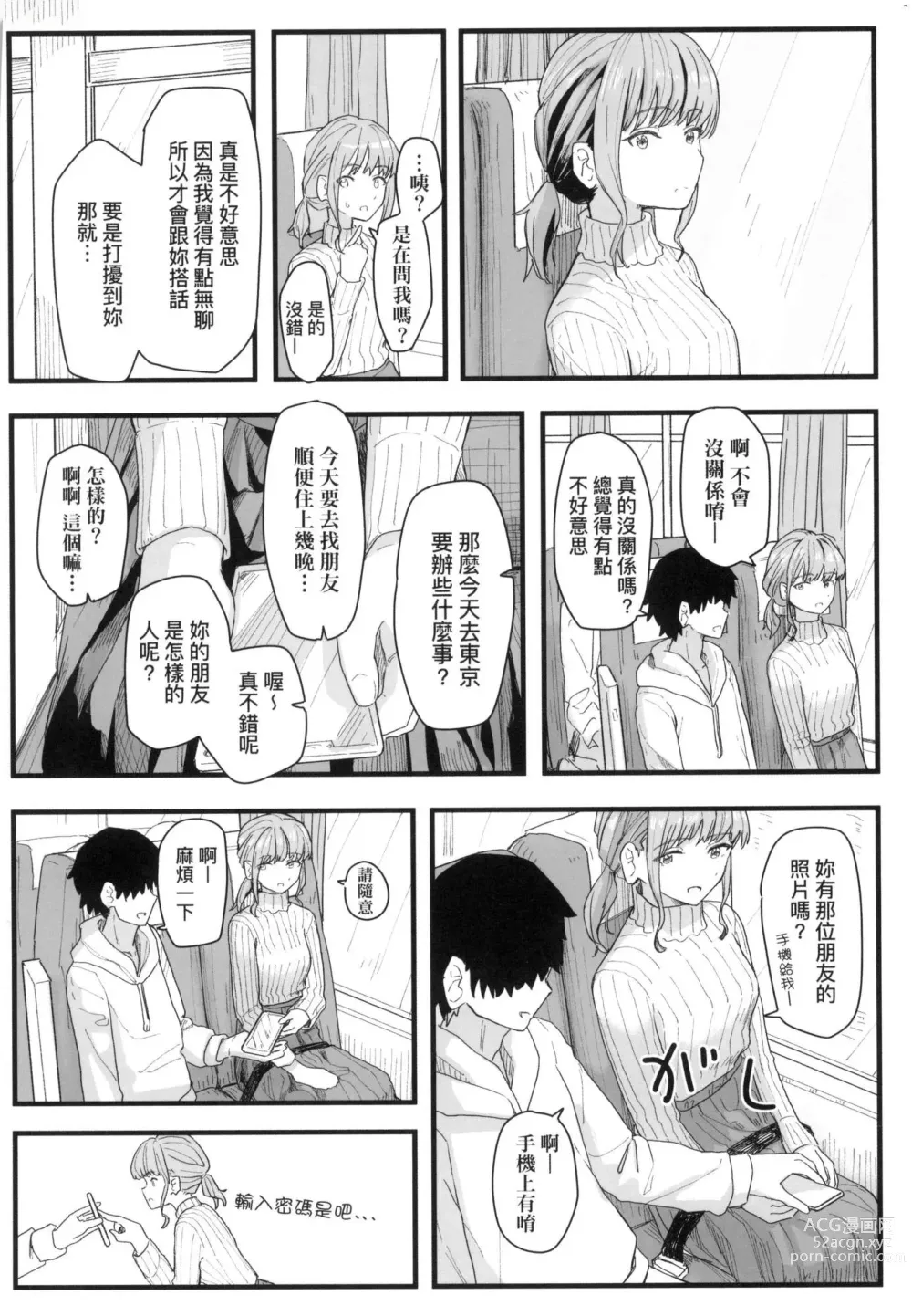 Page 118 of manga 常識改變活動紀錄 (decensored)