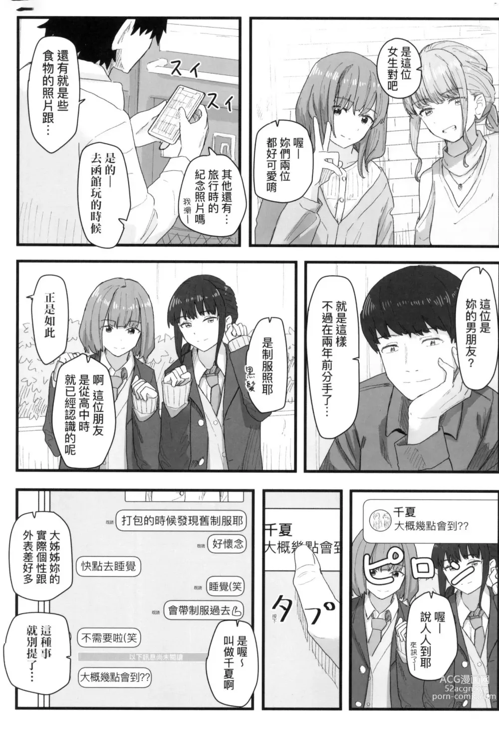 Page 119 of manga 常識改變活動紀錄 (decensored)