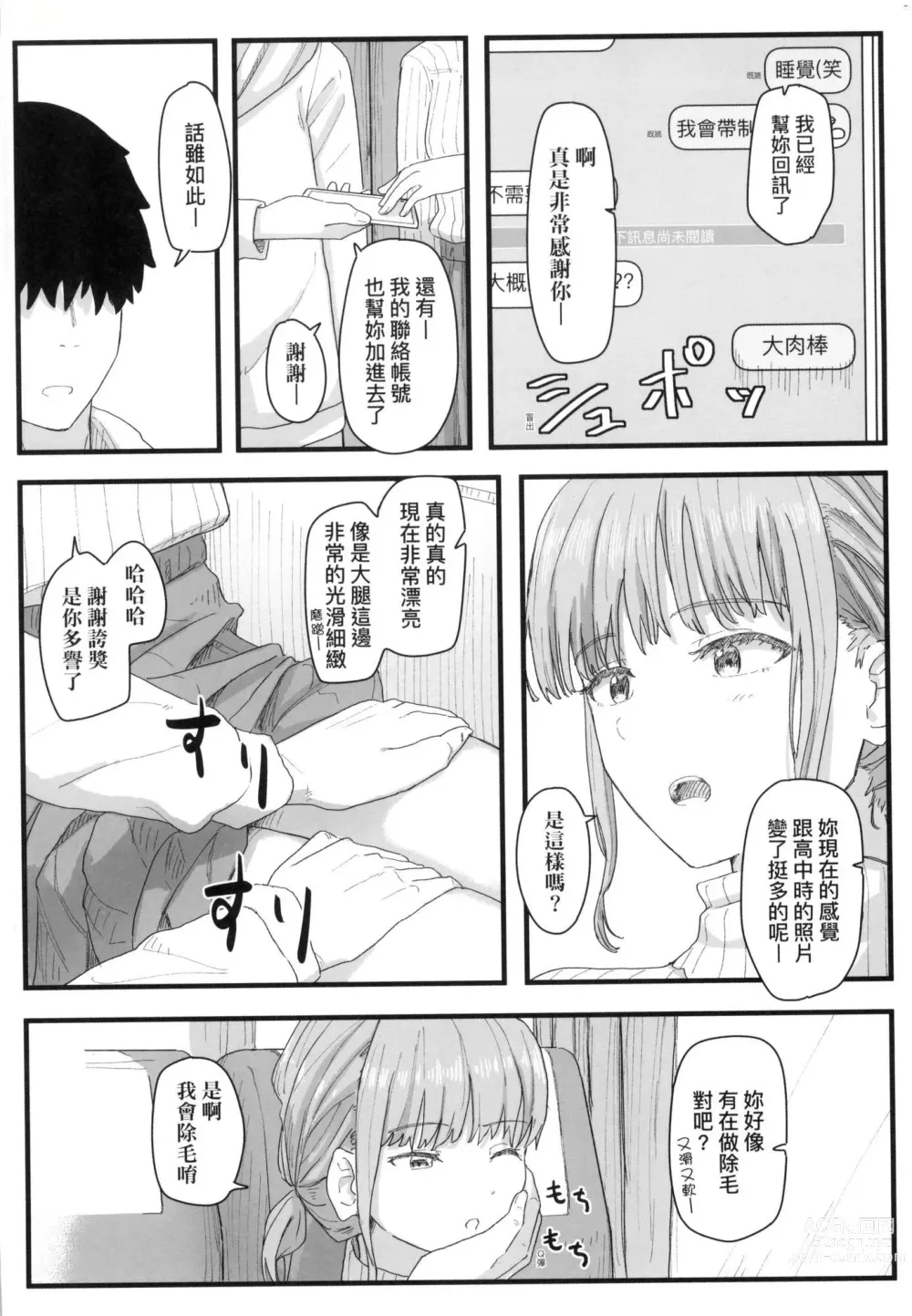 Page 120 of manga 常識改變活動紀錄 (decensored)