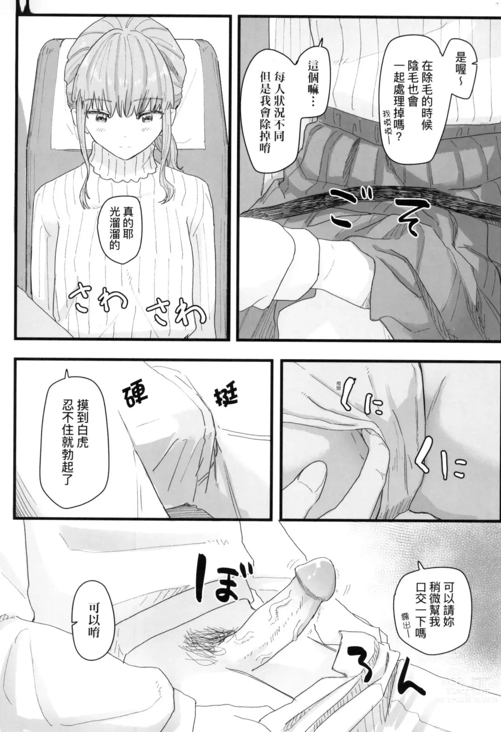 Page 121 of manga 常識改變活動紀錄 (decensored)