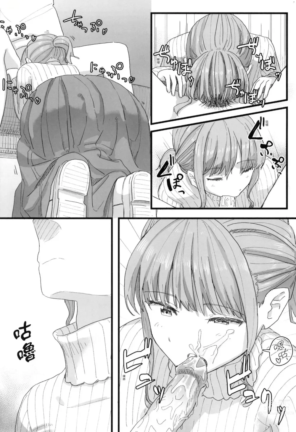 Page 124 of manga 常識改變活動紀錄 (decensored)