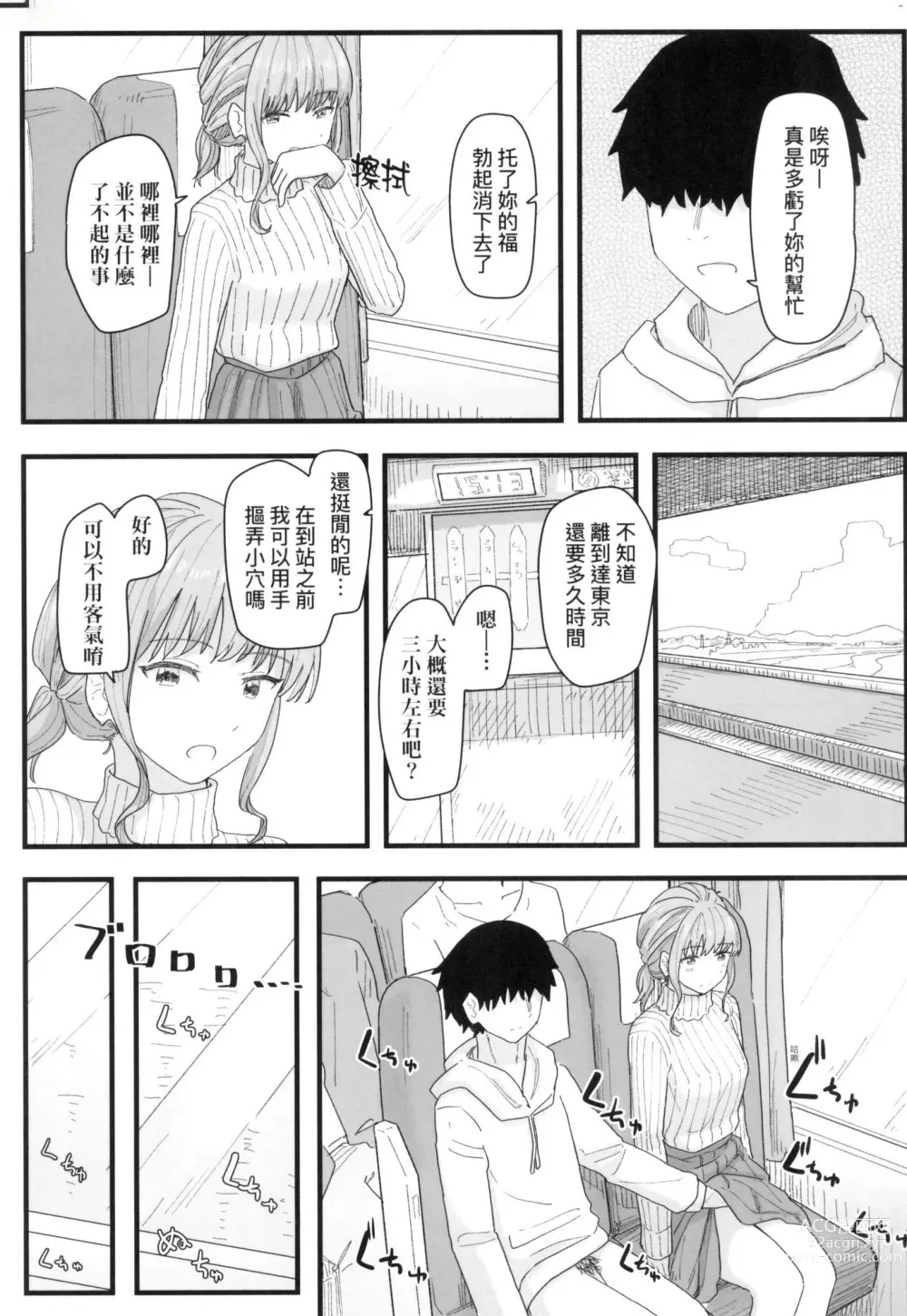 Page 125 of manga 常識改變活動紀錄 (decensored)