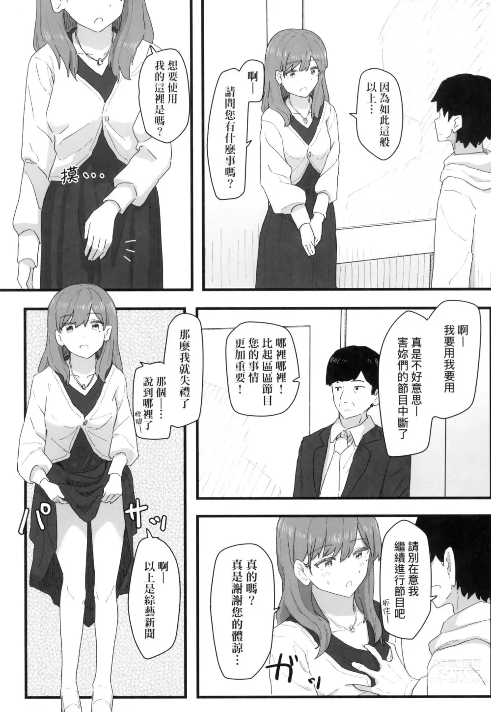 Page 129 of manga 常識改變活動紀錄 (decensored)