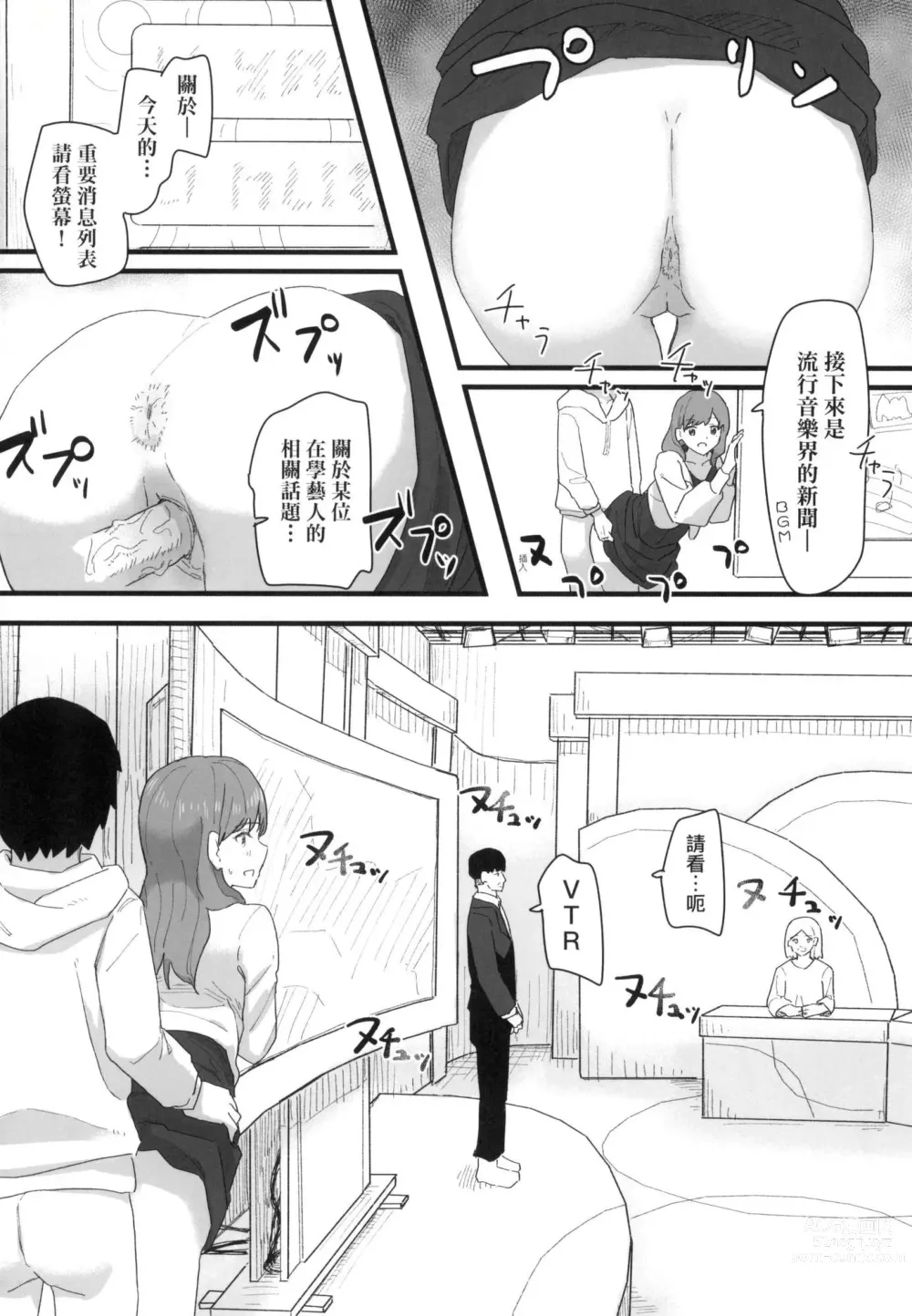 Page 130 of manga 常識改變活動紀錄 (decensored)