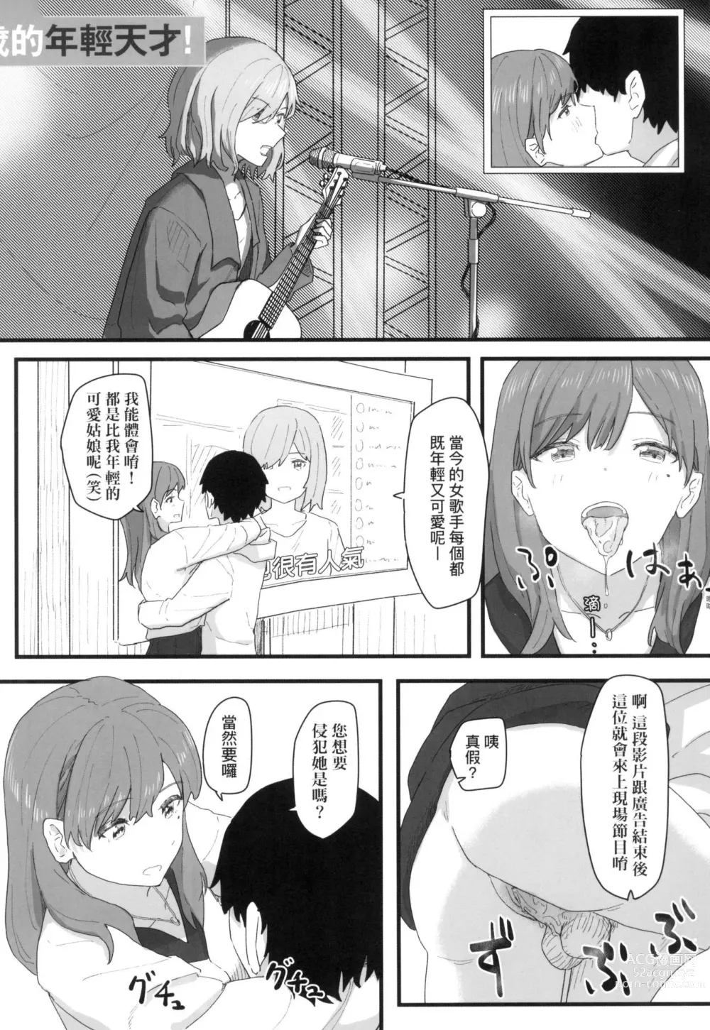 Page 131 of manga 常識改變活動紀錄 (decensored)