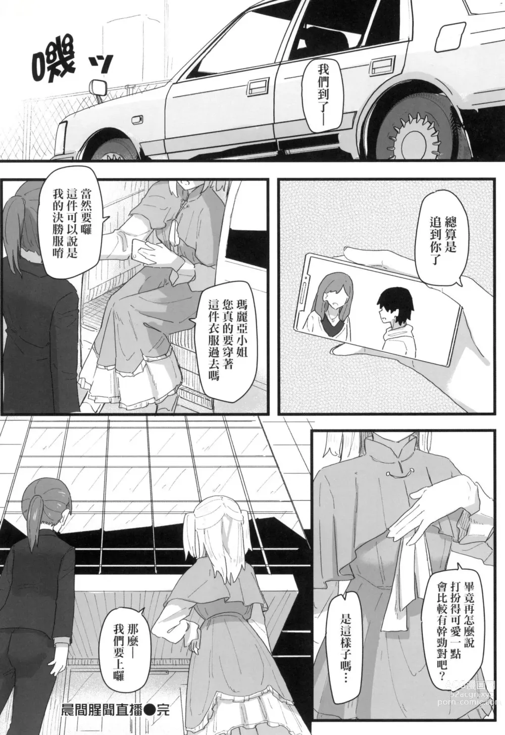 Page 136 of manga 常識改變活動紀錄 (decensored)