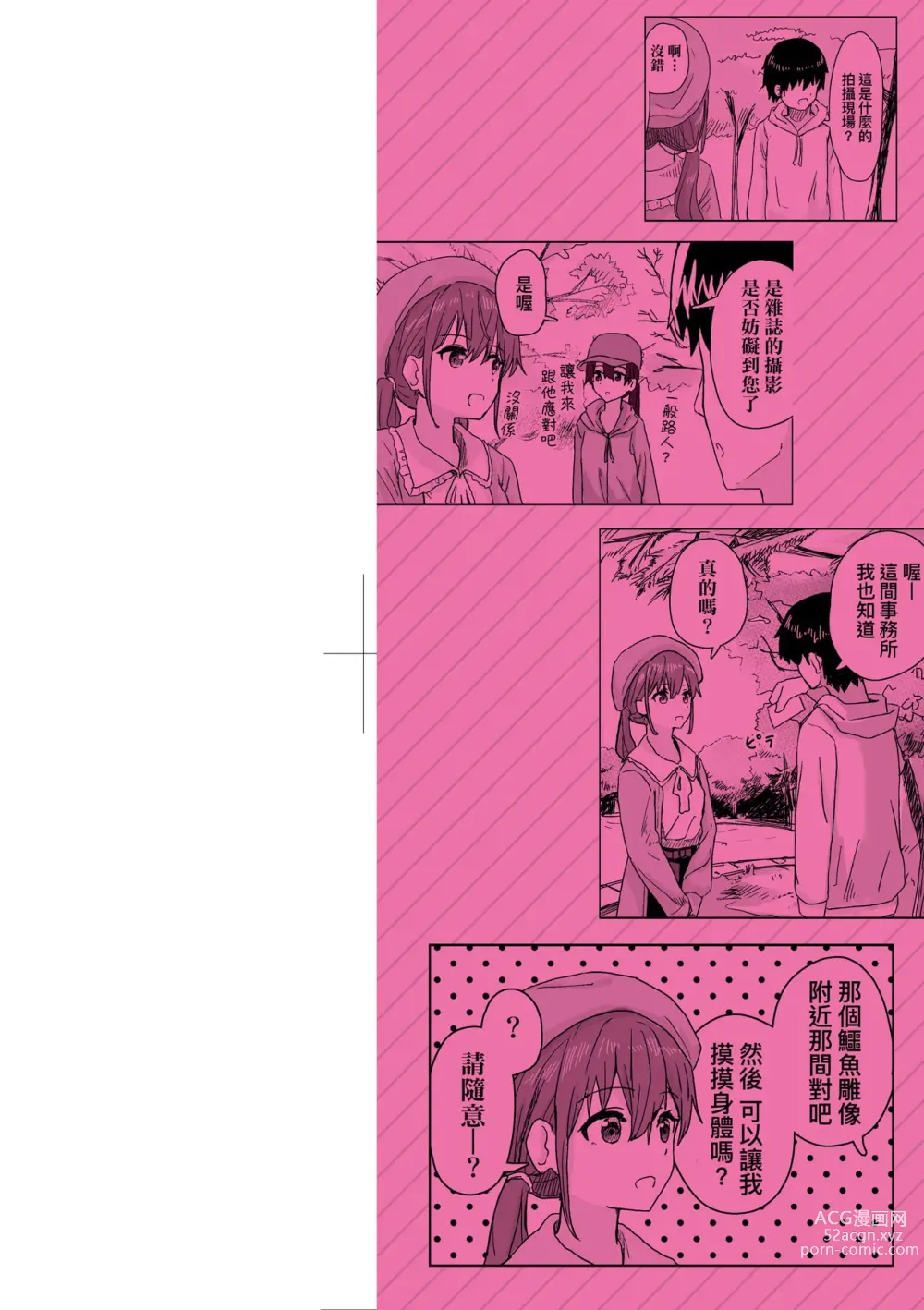 Page 3 of manga 常識改變活動紀錄 (decensored)