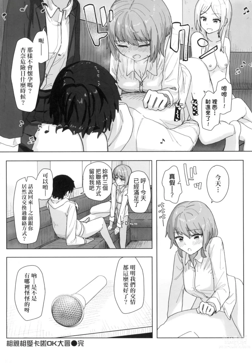 Page 26 of manga 常識改變活動紀錄 (decensored)