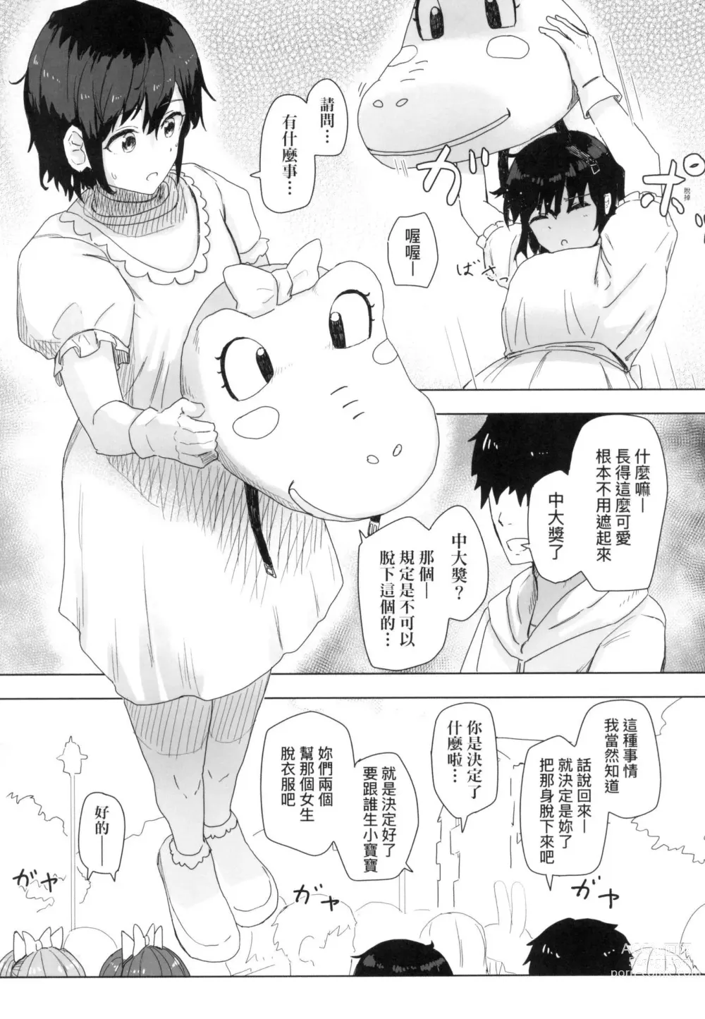 Page 29 of manga 常識改變活動紀錄 (decensored)