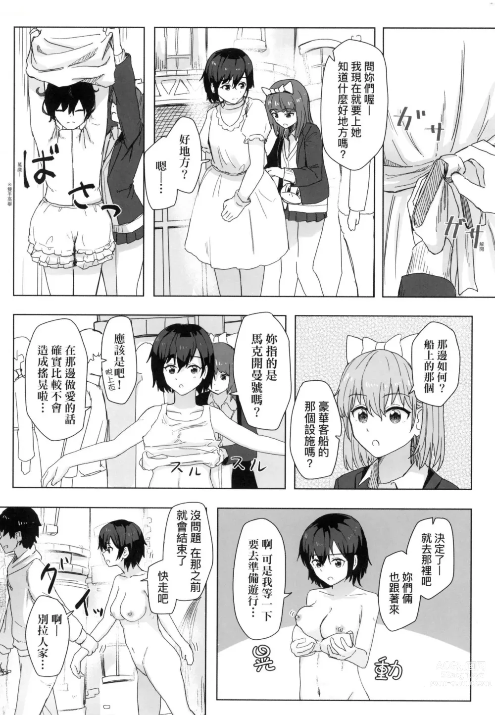 Page 30 of manga 常識改變活動紀錄 (decensored)