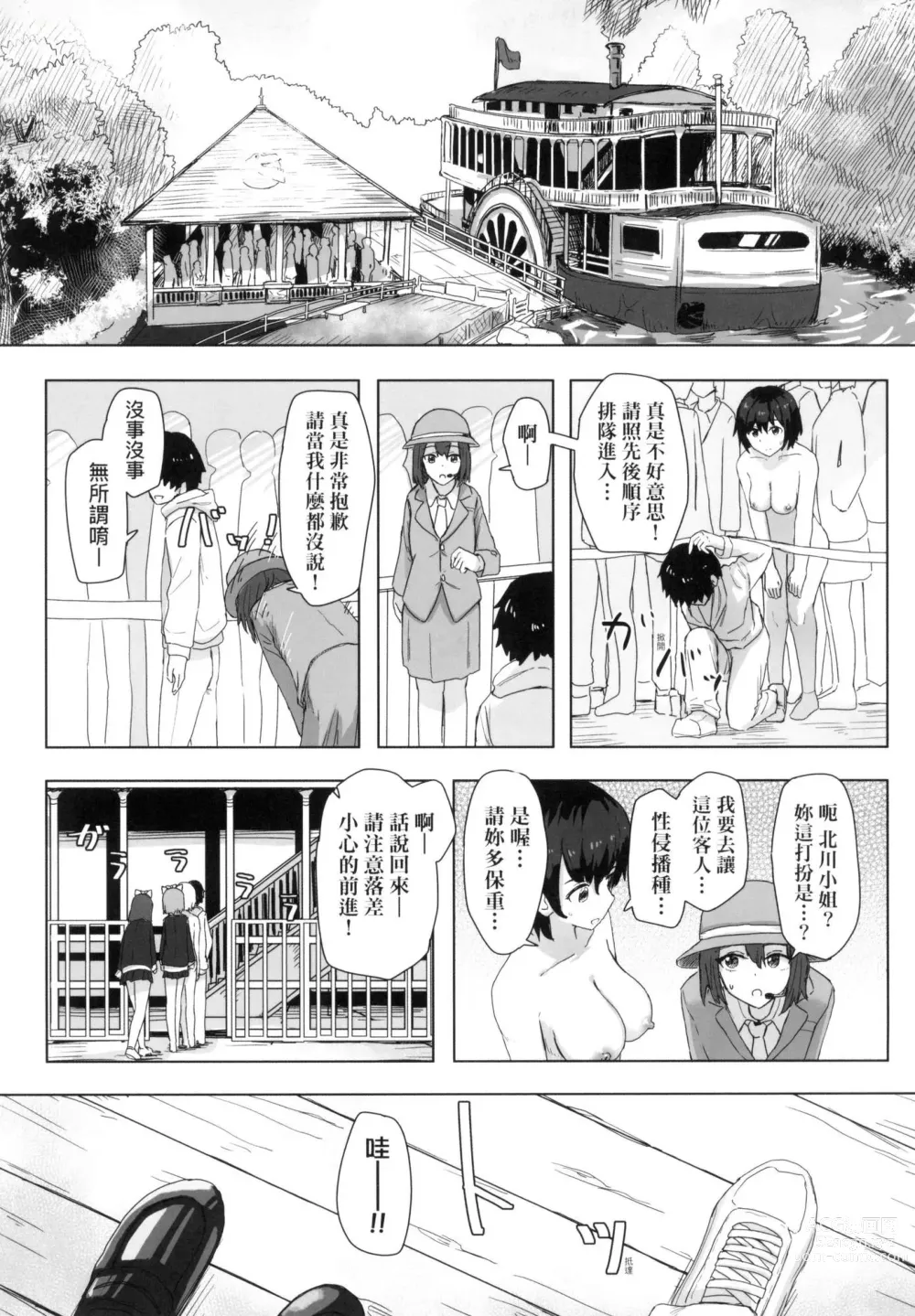 Page 31 of manga 常識改變活動紀錄 (decensored)