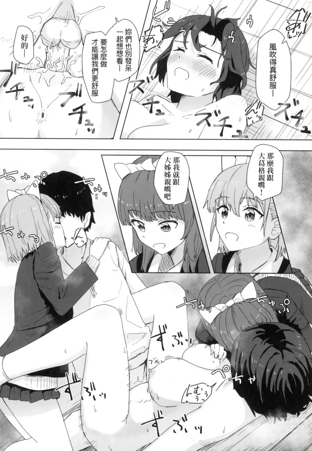 Page 34 of manga 常識改變活動紀錄 (decensored)