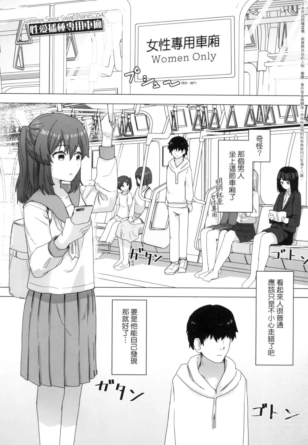 Page 37 of manga 常識改變活動紀錄 (decensored)