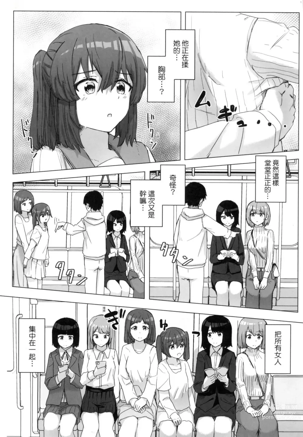 Page 39 of manga 常識改變活動紀錄 (decensored)