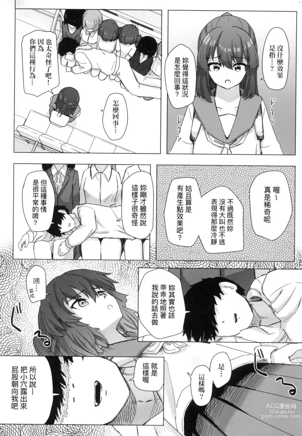 Page 41 of manga 常識改變活動紀錄 (decensored)