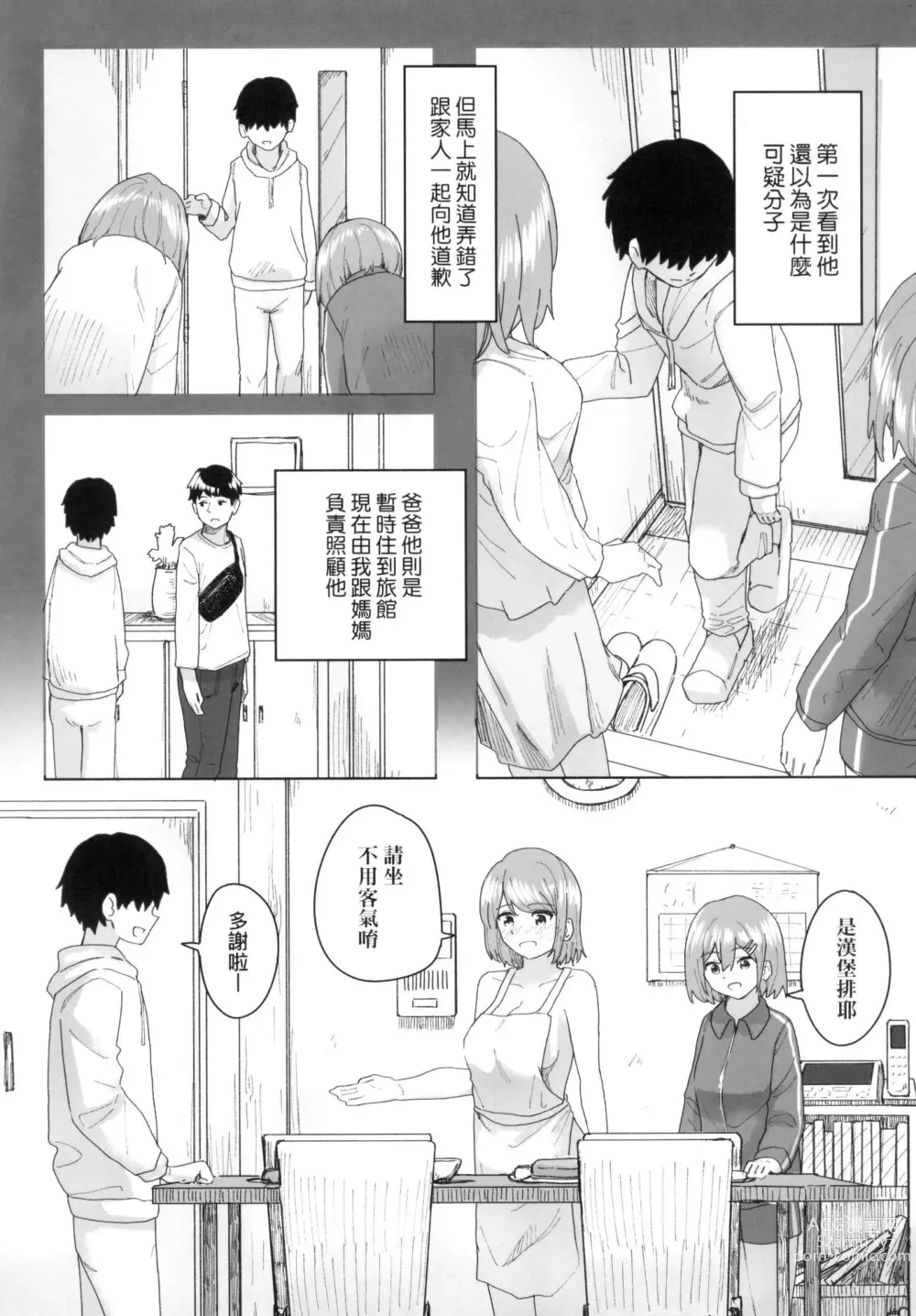 Page 49 of manga 常識改變活動紀錄 (decensored)