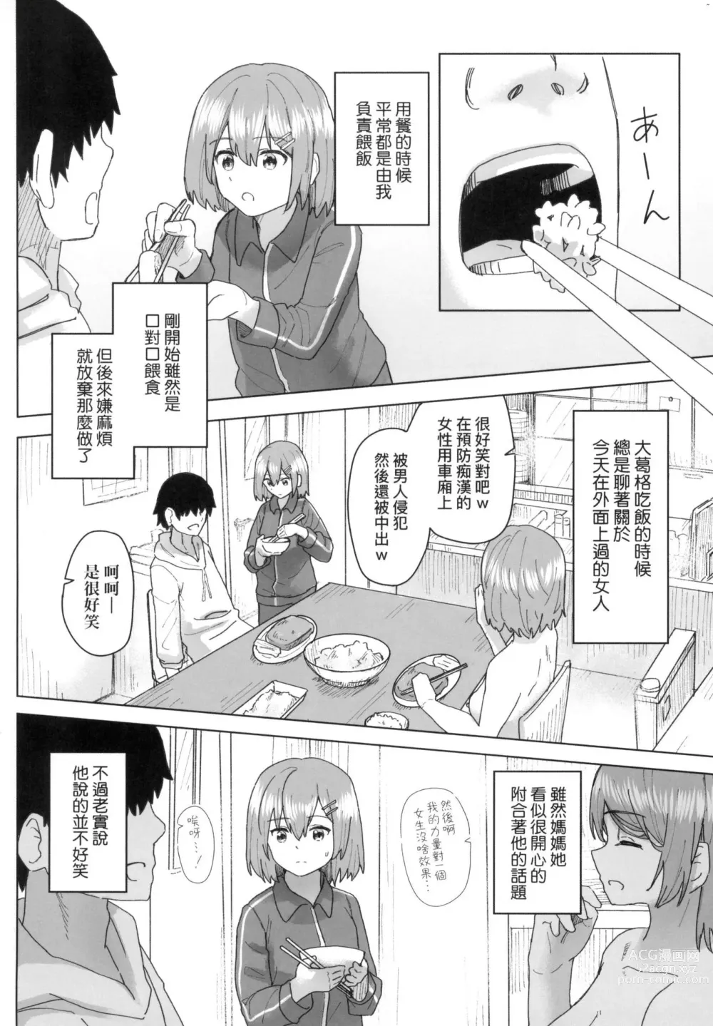 Page 50 of manga 常識改變活動紀錄 (decensored)