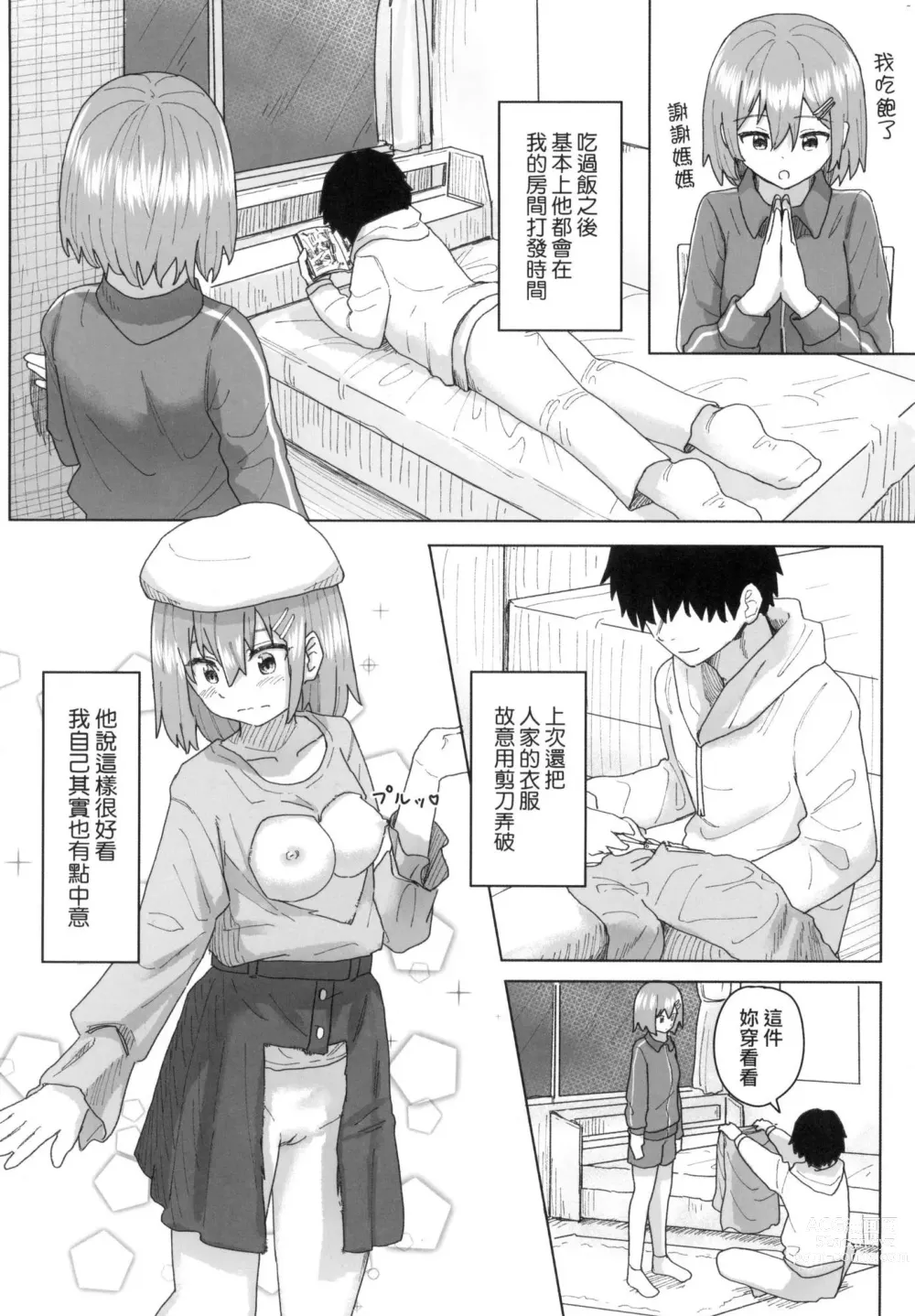 Page 52 of manga 常識改變活動紀錄 (decensored)