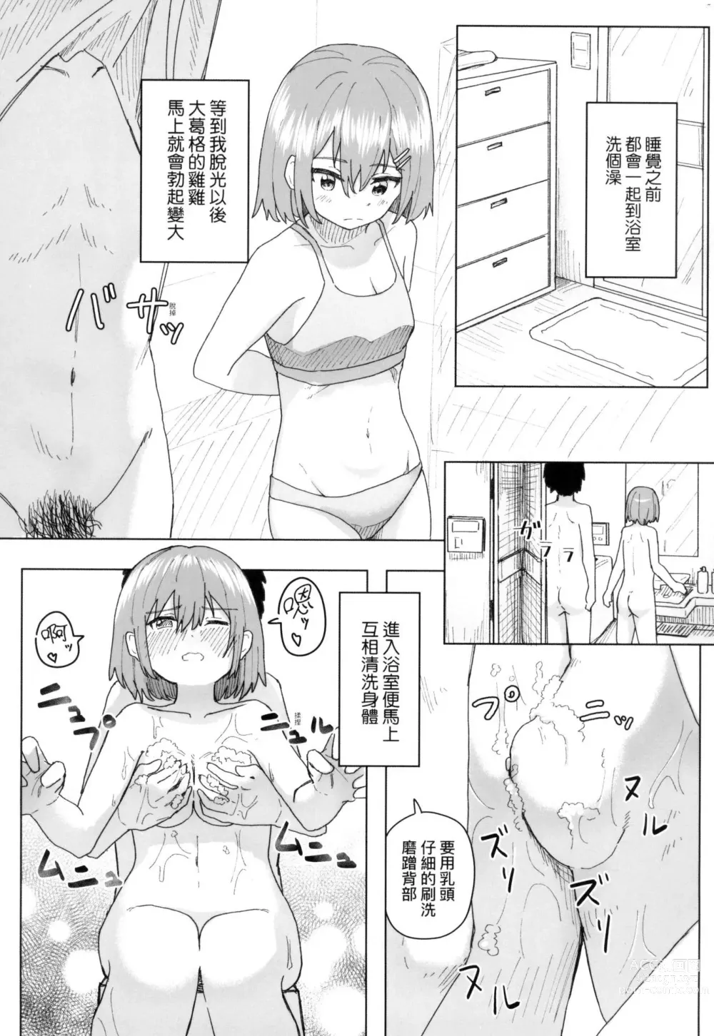 Page 53 of manga 常識改變活動紀錄 (decensored)