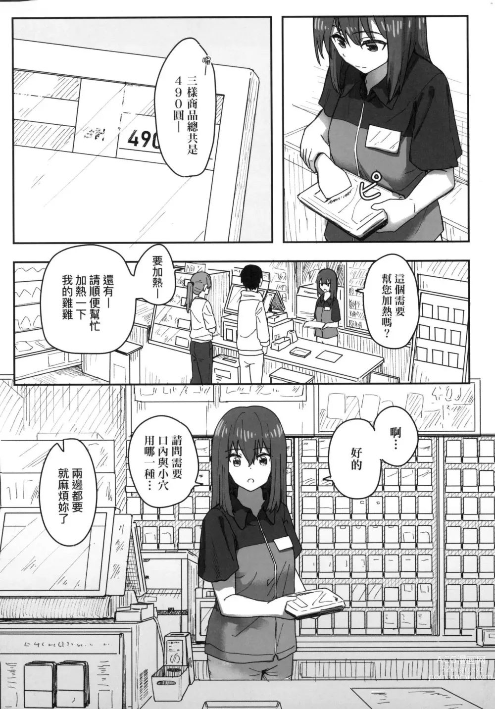 Page 58 of manga 常識改變活動紀錄 (decensored)