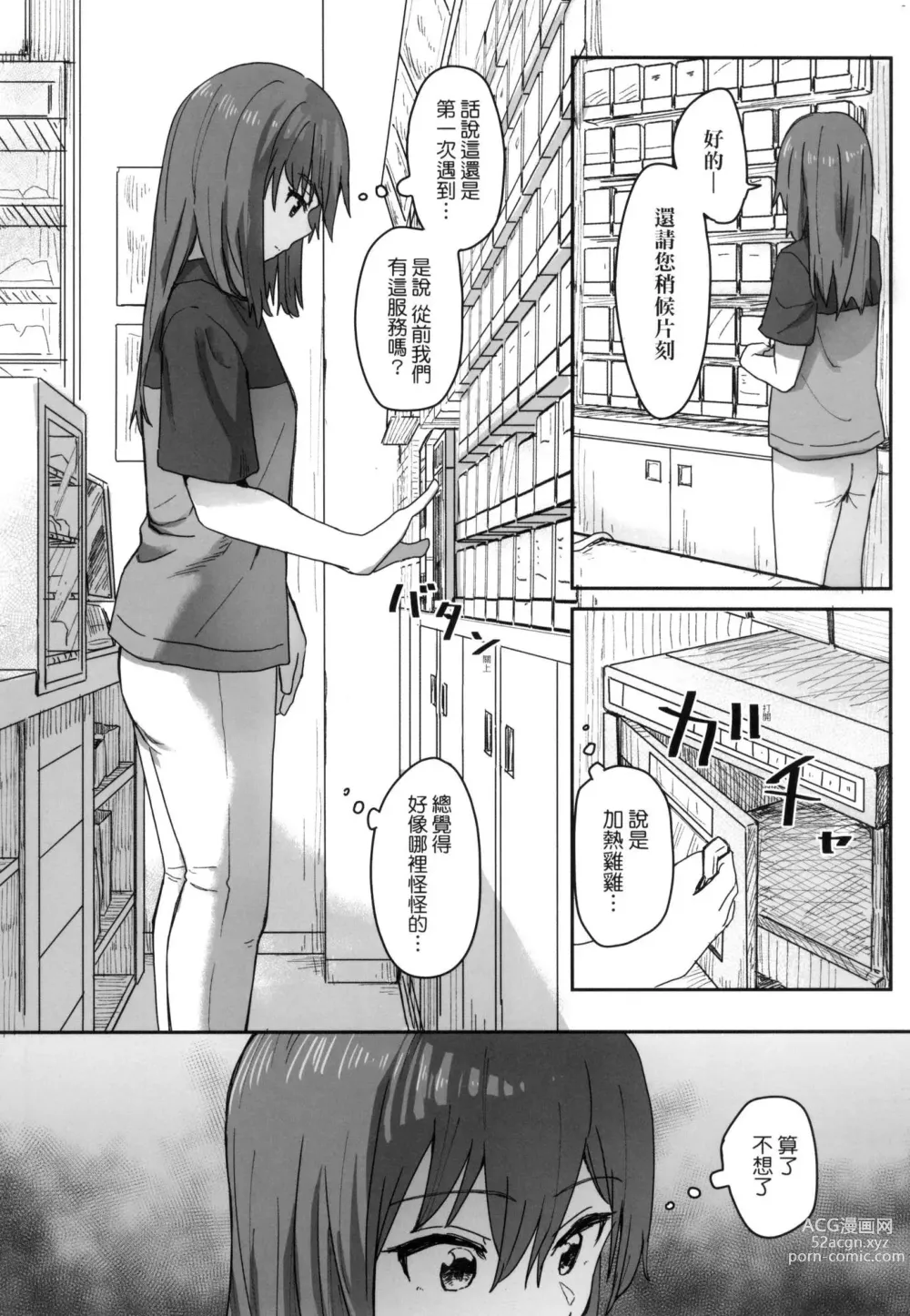 Page 59 of manga 常識改變活動紀錄 (decensored)