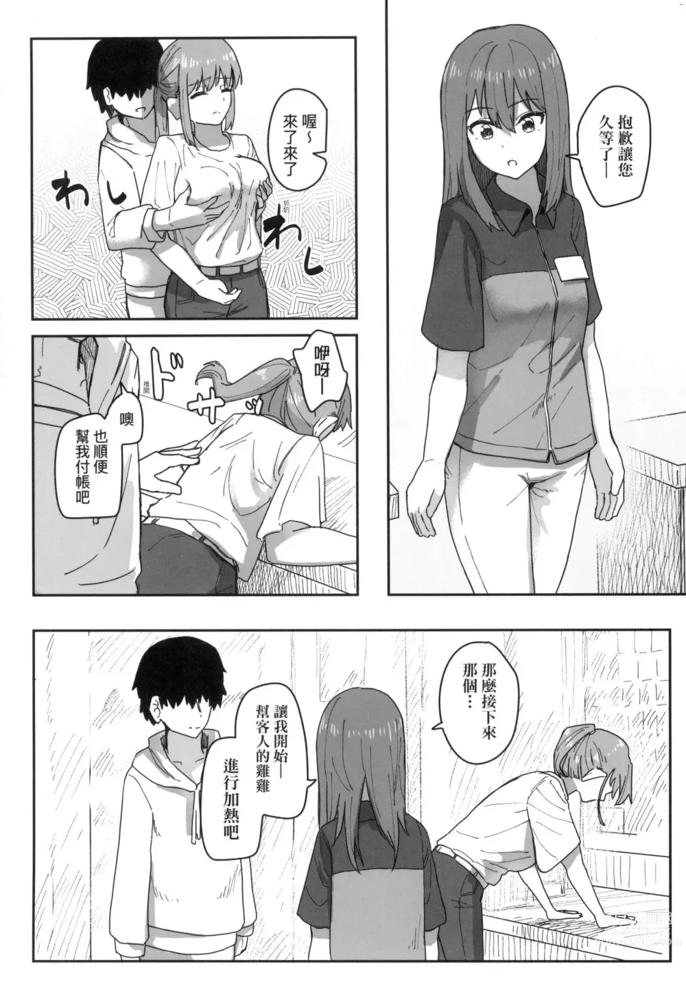 Page 60 of manga 常識改變活動紀錄 (decensored)