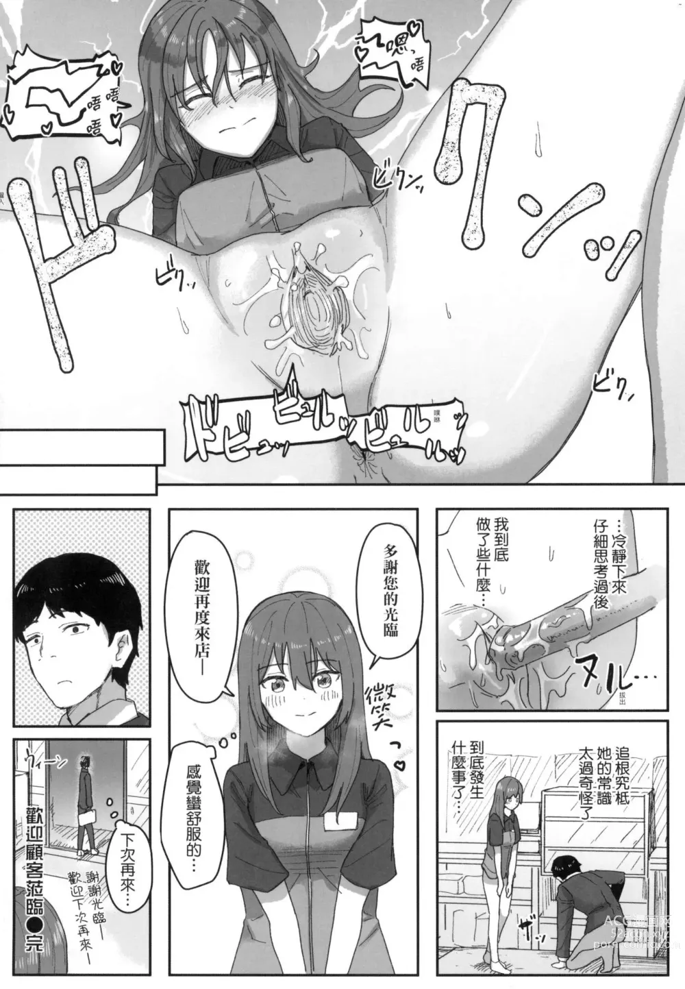 Page 74 of manga 常識改變活動紀錄 (decensored)