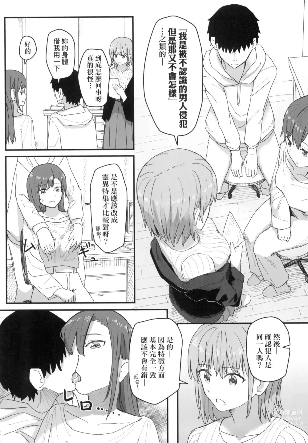 Page 76 of manga 常識改變活動紀錄 (decensored)