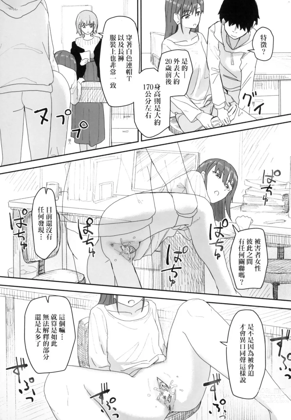 Page 77 of manga 常識改變活動紀錄 (decensored)