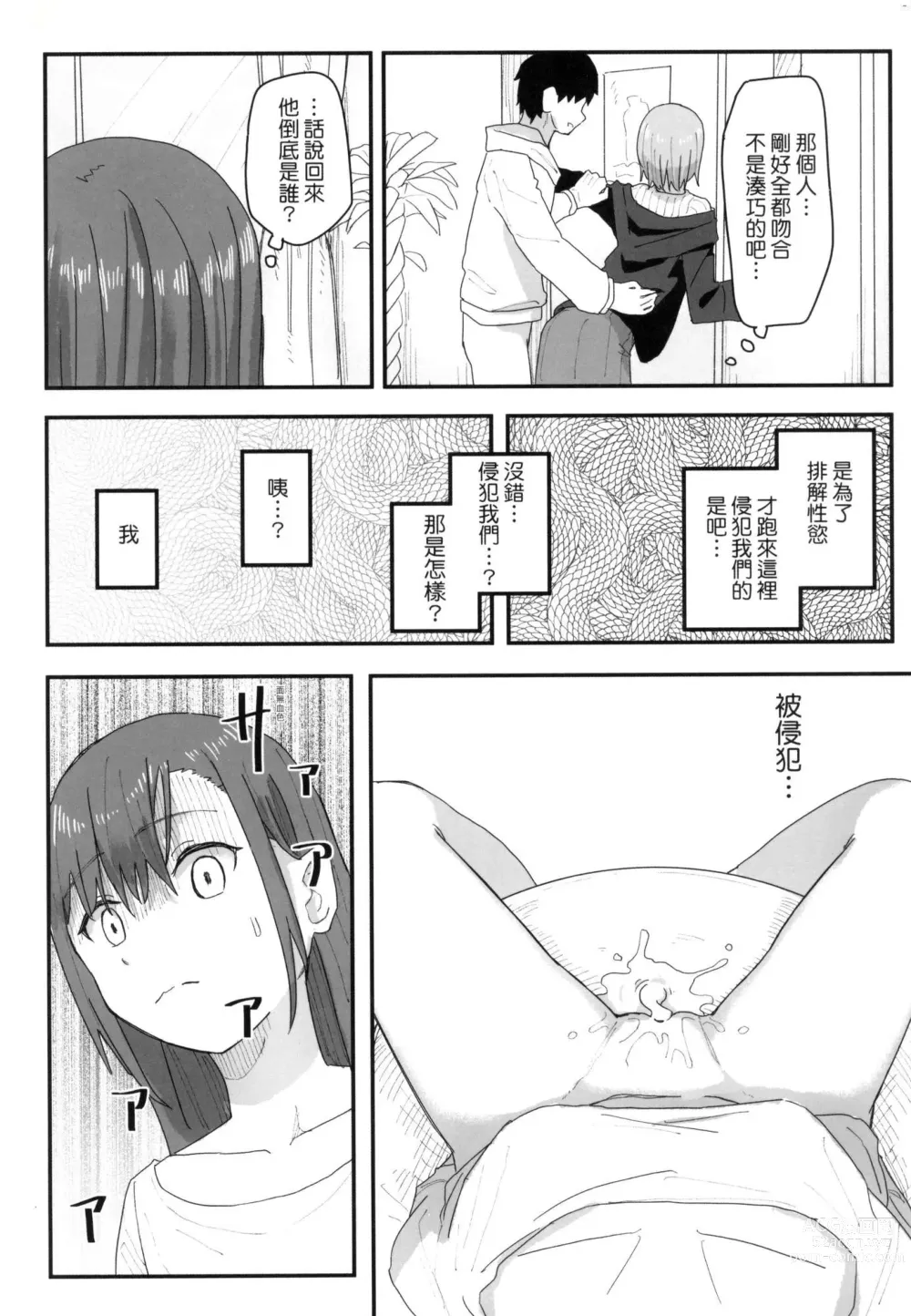 Page 79 of manga 常識改變活動紀錄 (decensored)