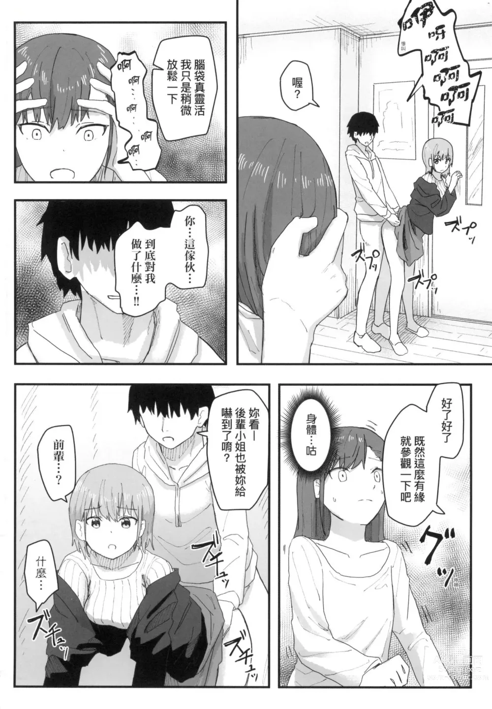 Page 80 of manga 常識改變活動紀錄 (decensored)