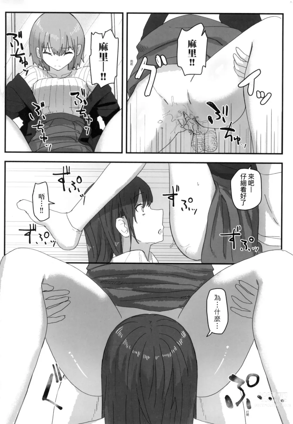 Page 82 of manga 常識改變活動紀錄 (decensored)