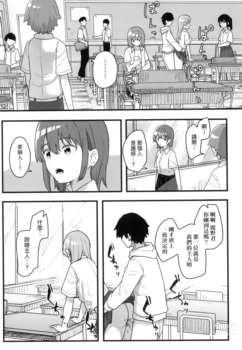 Page 86 of manga 常識改變活動紀錄 (decensored)