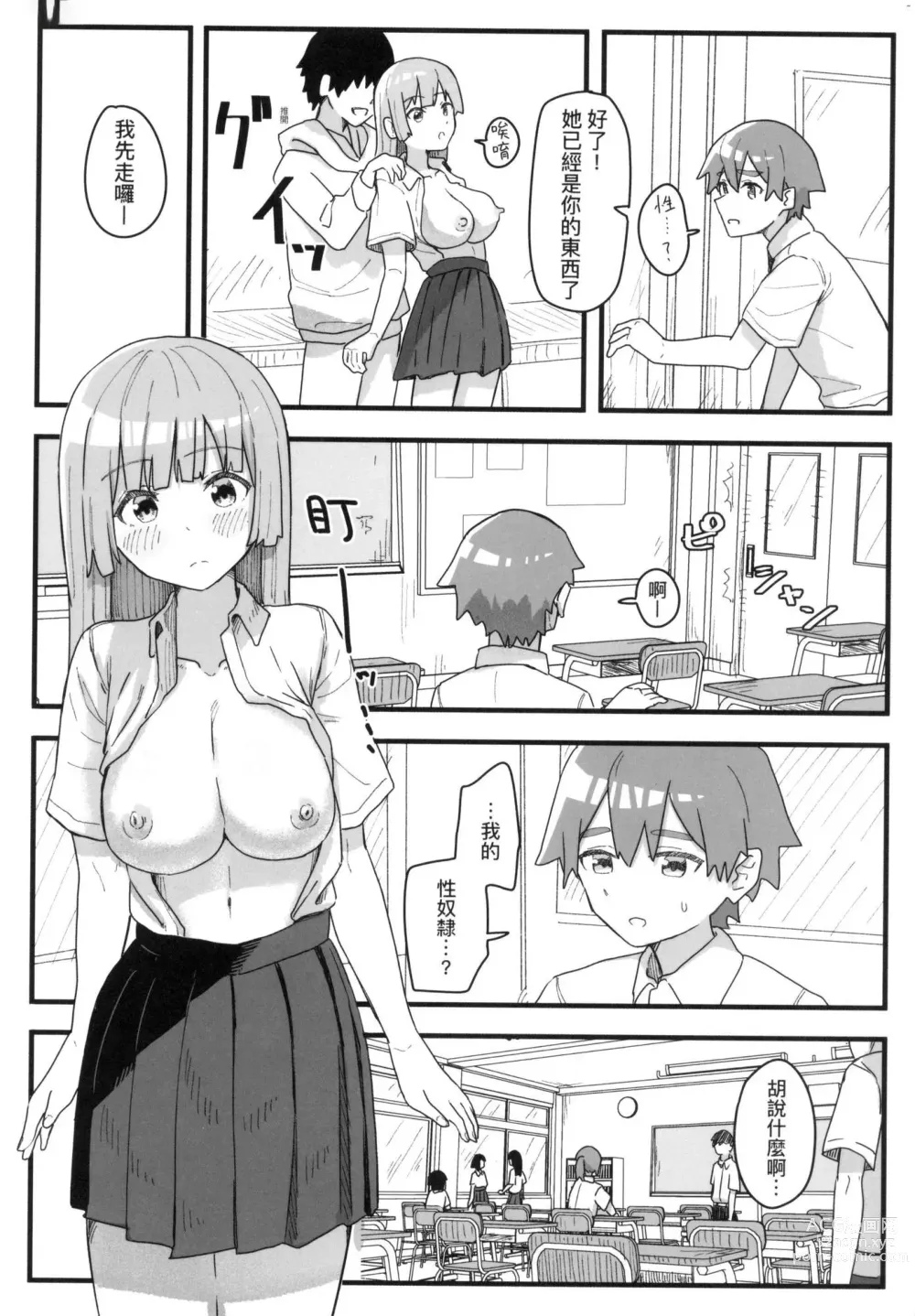 Page 89 of manga 常識改變活動紀錄 (decensored)