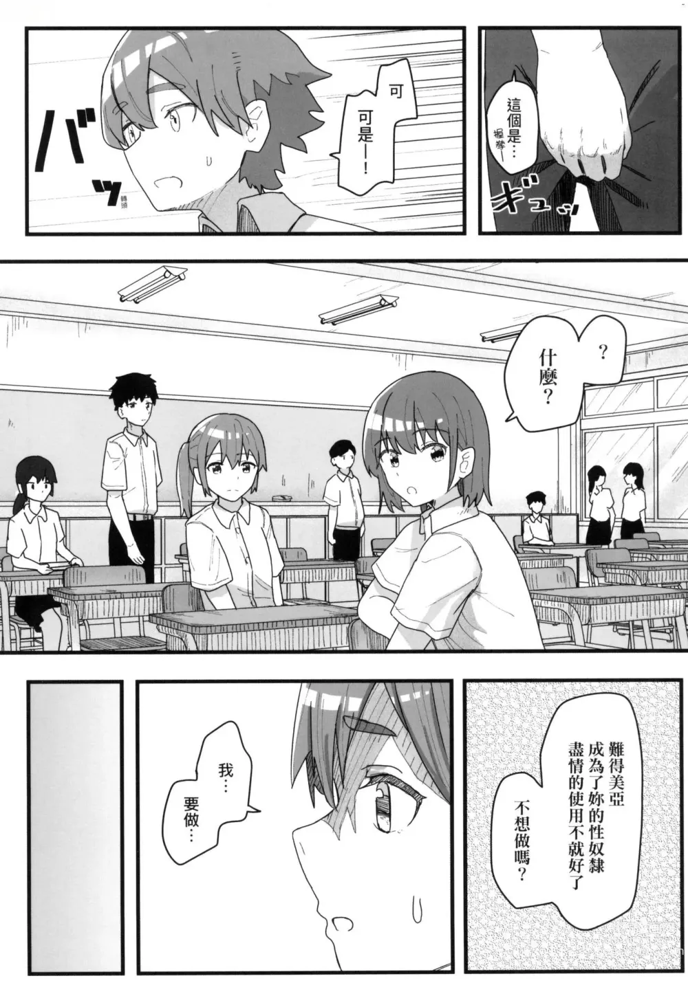 Page 91 of manga 常識改變活動紀錄 (decensored)