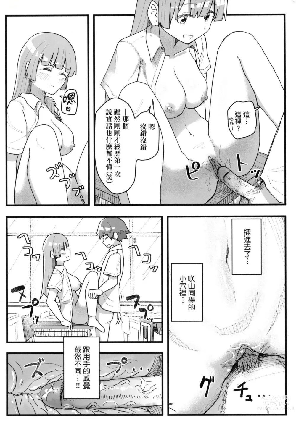 Page 92 of manga 常識改變活動紀錄 (decensored)