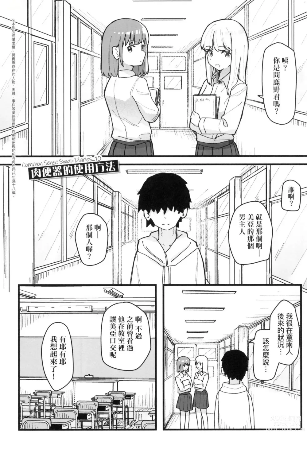 Page 97 of manga 常識改變活動紀錄 (decensored)