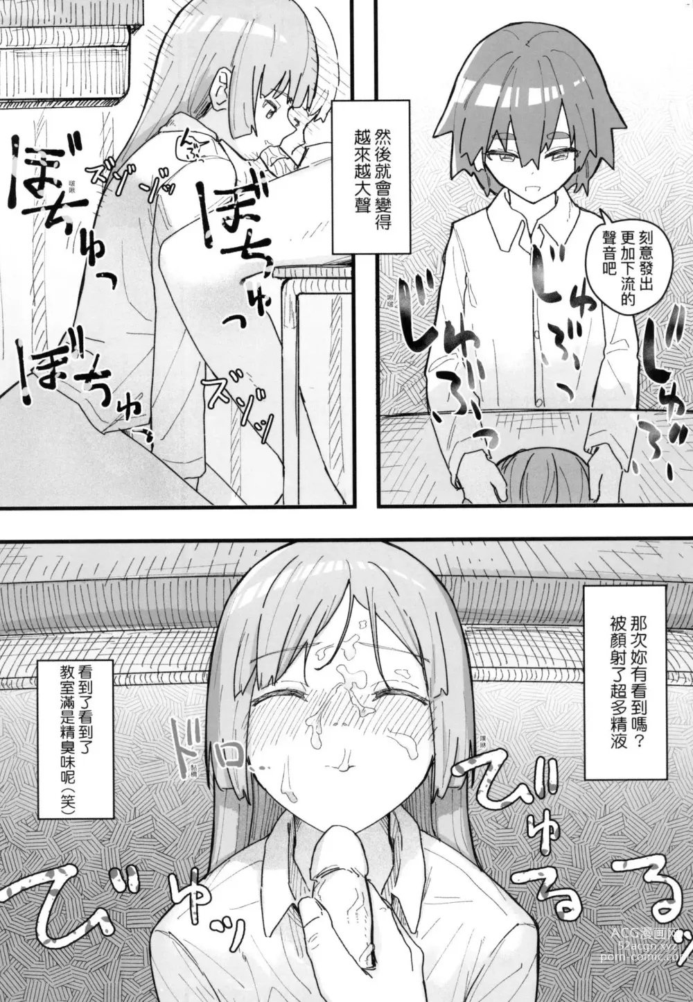 Page 99 of manga 常識改變活動紀錄 (decensored)