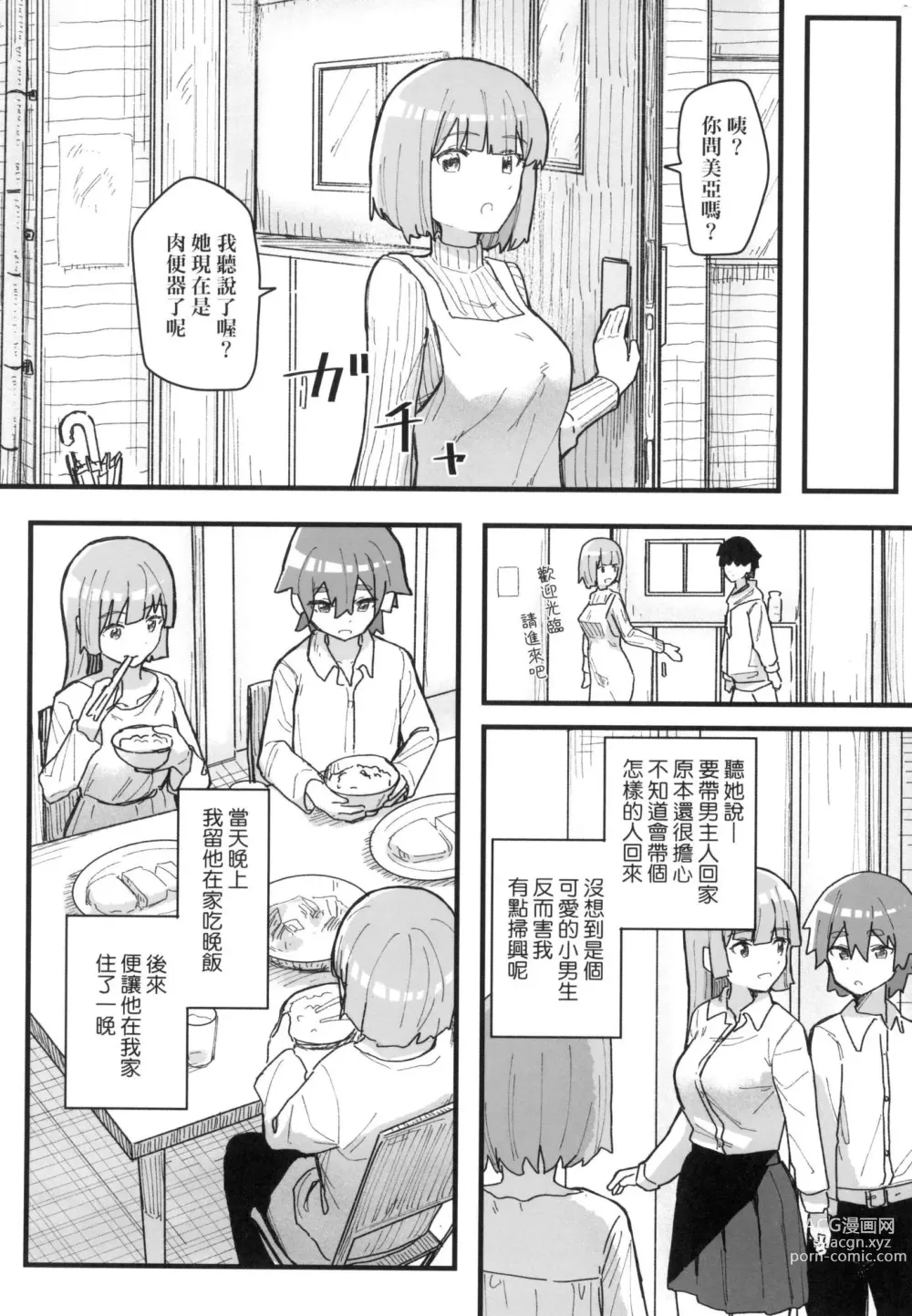 Page 100 of manga 常識改變活動紀錄 (decensored)